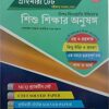 Shishu Shikshar Anusanga For Primary TET