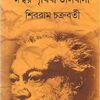 Ishwar Prithibi Bhalobasa || Shibram Chakrabarty