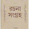 SUDHINDRANATH THAKUR RACHANA SANGRAHA || PARTHAJIT GANGOPADHYAY