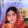 Prothom Porosh || Aditi Ghosh || প্রথম পরশ || অদিতি ঘোষ