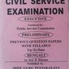West Bengal Civil Service Examination (Executive) Preliminary Exam - Previous Year Question Paper in Bengali || Sen And Khanna