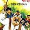 Head Sirer Kando || হেড স্যারের কাণ্ড
