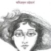 Ogo Bideshini || Amitrasudan Bhattacharya