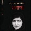 TALIBANER DESHE MALALA || MANAJIT GYEN