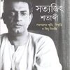 SATYAJIT SHATABDI || সত্যজিৎ শতাব্দী