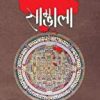 Sambhala Part 3  || Shariphul Hasan || সাম্ভালা পর্ব ৩ || শরীফুল হাসান