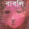 Babli || Buddhadev Guha || বাবলি || বুদ্ধদেব গুহ