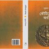 Kautillyar Arthashastra || Sukumar Sikdar