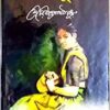 Noukadubi || Rabindranath Tagore