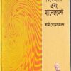 Swami Vivekananda Ebong Management || Swami Someswarananda