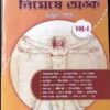 Nimeshe Anko || Chanchal Ghosh