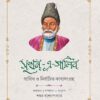 SUKHAN - E- GALIB || SHANKAR BANDOPADHAY || ANANDA SPECIAL