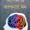 Apni O Apnar Mon || Dr. Partha Chattopadhya