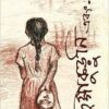 Duggakuruni Ebong || Subhro Maitra || দুগ্গাকুড়ুনি এবং || শুভ্র মৈত্র