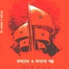COMRED O ONYANNYO GALPO || SOURAV HOSSAIN || কমরেড ও অন্যান্য গল্প || সৌরভ হোসেন