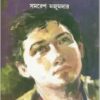 Uttaradhikar || Samaresh Majumder || উত্তরাধিকার || সমরেশ মজুমদার