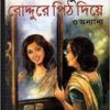 Roddure Pith Diye O Anyanya || Samaresh Majumder