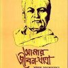 Amar Jiban Jatra Vol 5 || Rahul Sankrityayan