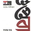 Guptachar : Bharat-Pakistan || গুপ্তচর : ভারত-পাকিস্তান