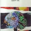 Sonalekan Rupalekan || সোনালেকান রূপলেকান