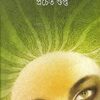 Jheeldangar Kanya || ঝিলডাঙ্গার কন্যা