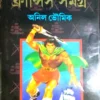 Francis Samagra || Part 2 || Anil Bhowmick || ফ্রান্সিস সমগ্র || পর্ব ২ || অনিল ভৌমিক