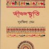 Jibansmriti ll Sudakshina Sen