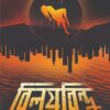 Biloybindu || Ayan Raha || বিলয়বিন্দু || অয়ন রাহা