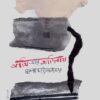 AMI AR ADINATH || SUKALPA CHATTOPADHYAY