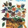 Galpa Samagra (Vol - 3) ll Nabaneeta Dev Sen