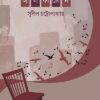ALPHATONE || Sudip Chattopadhyay || আলফাটোন || সুদীপ চট্টোপাধ্যায়