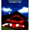 Bastumangal ll Manas Kumar Maitra