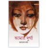 AMAR DURGA || SHUKDEB DAS