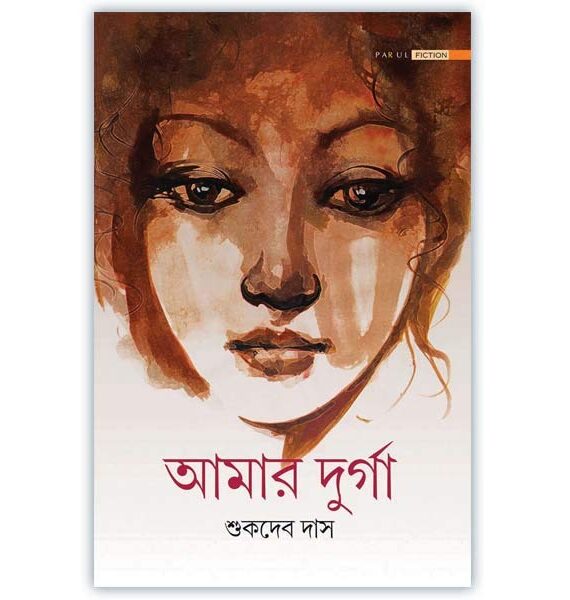 AMAR DURGA || SHUKDEB DAS