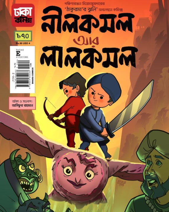Nilkomol ar Lalkomol || Asifur Rahman Ratul