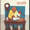 Haripada Keranir Diary || হরিপদ কেরানির ডায়েরী