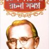 Dale Carnegie Rachana Samagra