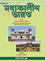 Madhyakalin Bharat || (মধ্যকালিন ভারত ) || Saurabh Chaubey
