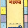 CHAYACHABI || SHANKAR