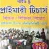 Guide To Primary Teachers Eligibility Test || Maity & Sarkar
