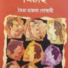 HAWAI MITHAI || DWAITA HAZRA GOSWAMI