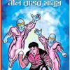 NIL RANGER MANUSH || COMICS || SUNIL GANGOPADHYAY || নীল রঙের মানুষ || কমিকস || সুনীল গঙ্গোপাধ্যায়