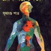 Janaswasthya Ebang Rog Sachetanata ll Sudhangshu Patra