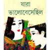 Jara Bhalobesechhilo ll Nilanjan Chattopadhyay