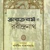 BHARATBARSHOR RABINDRANATH