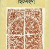 Chhitmahal ll Kalyani Dutta
