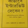 Kibhabe Interview Deben || Bhattacharya O Bhattacharya