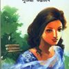 SESHBELAY || Suchitra Bhattacharya || শেষবেলায় || সুচিত্রা ভট্টাচার্য