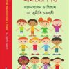 AMADER SHISHU || SUNITI CHAKRABORTY