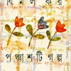 Panchasti Galpa || Bimal Kar || পঞ্চাশটি গল্প || বিমল কর